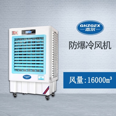 志爾防爆環(huán)?？照{(diào)