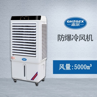 志爾防爆環(huán)?？照{